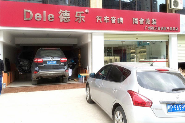 德樂(lè)南寧店