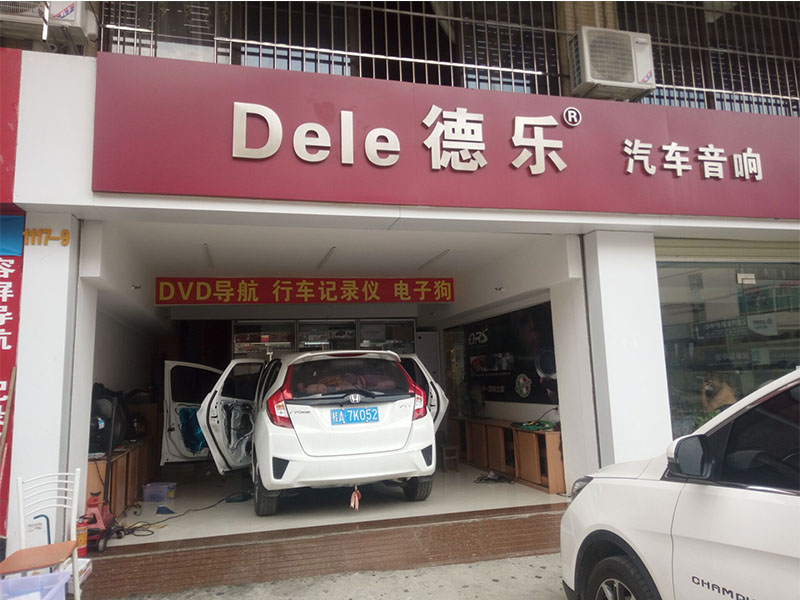 飛度四門貝爾隔音改裝