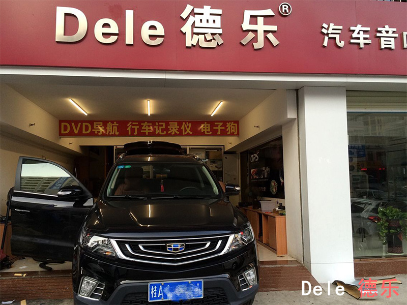 吉利遠(yuǎn)景、DSP音響、隔音