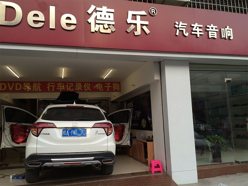 本田繽智貝爾全車隔音 