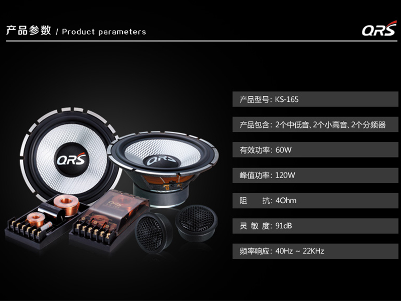 意大利 QRS KS165 套裝喇叭