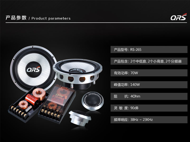 意大利QRS RS265.2 套裝喇叭
