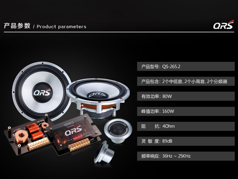 意大利 QRS QS265.2套裝