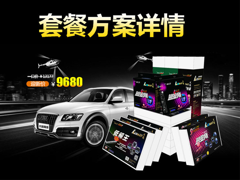 大能9680全車隔音套餐