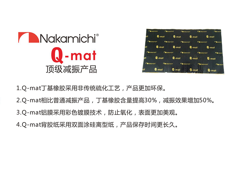 中道 減震隔音王