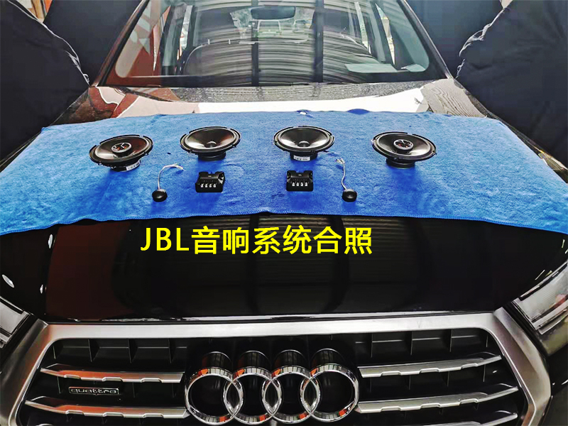 廣州奧迪Q7升級JBL無損喇叭 改變音色
