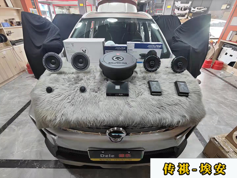 傳祺埃安升級丹拿喇叭，