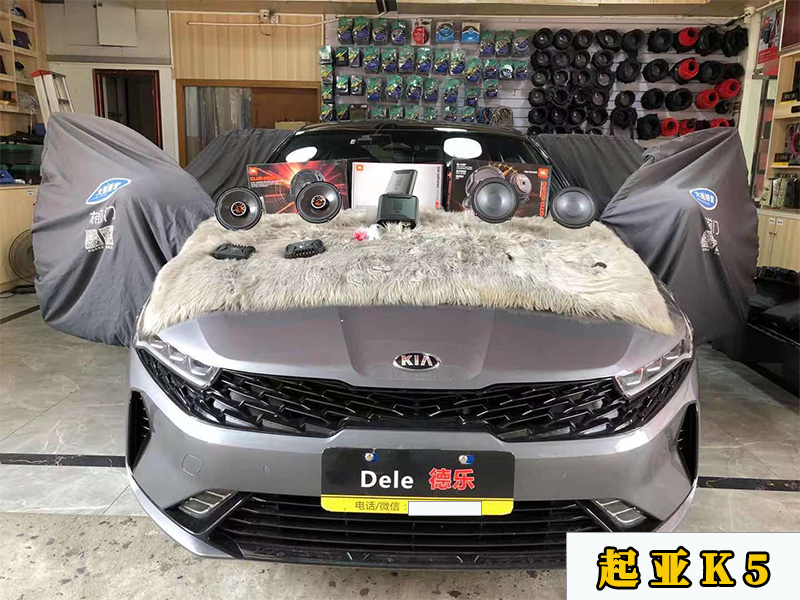 起亞K5升級全車喇叭，加裝