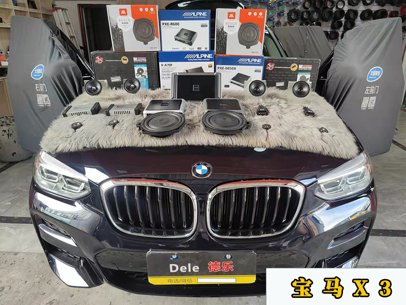 寶馬X3升級曼斯特喇叭，加裝處理器功放