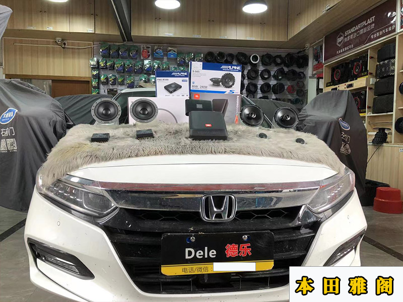 本田雅閣升級(jí)丹拿喇叭，加裝阿爾派的處理器