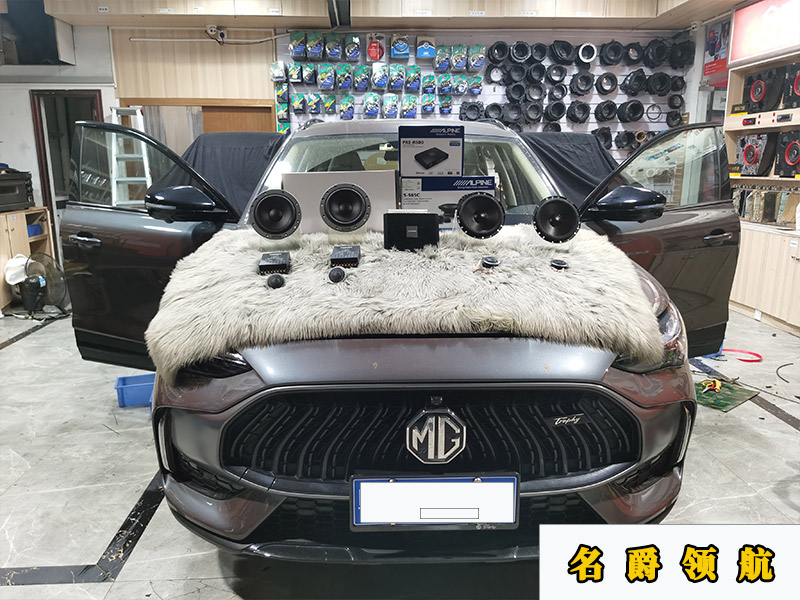 MG領(lǐng)航升級丹拿喇叭，加裝