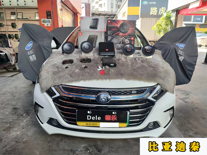 比亞迪秦改裝全套JBL喇叭，升級處理器和低音炮